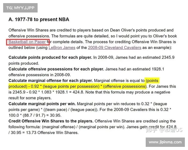 NBA球员效率评价体系PER分析及其对比赛表现的影响探讨